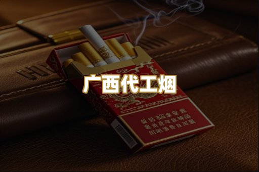 免税外烟